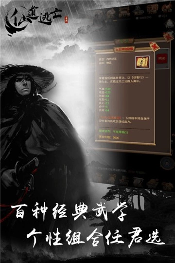 仙道逃亡游戏安装包图2