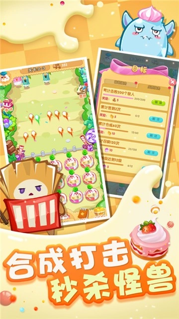 甜品大乱斗官方正版图1