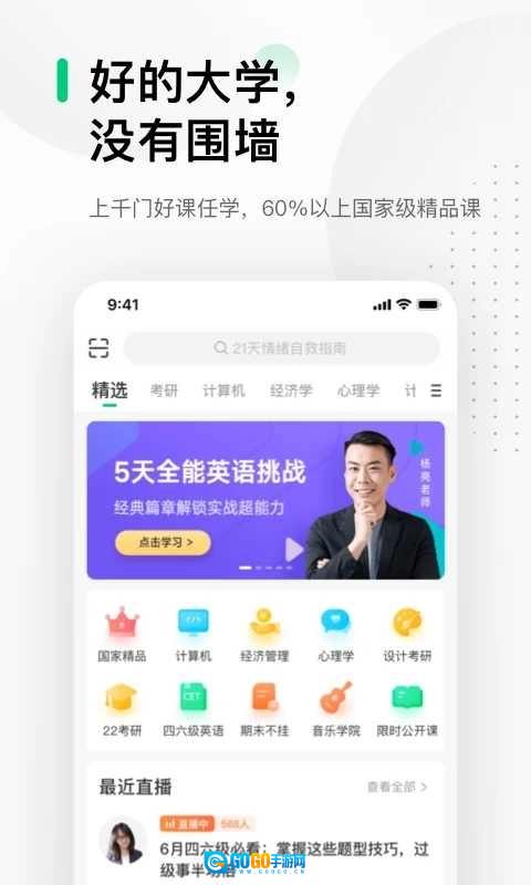 中国大学mooc直装版图3