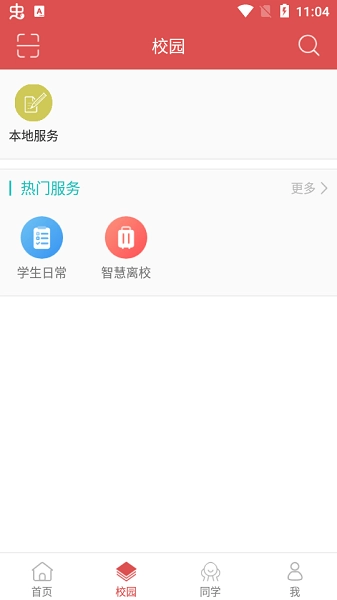 东职学工官方正版图2