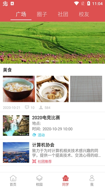 东职学工官方正版图3