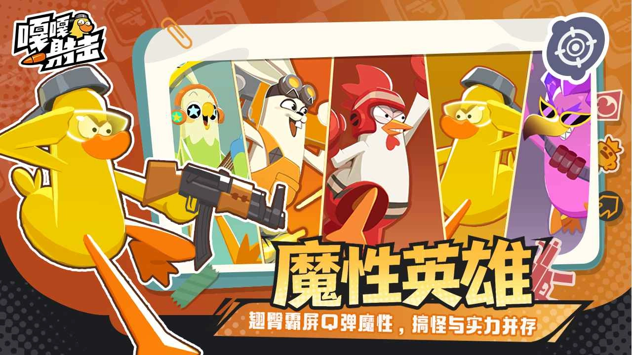 嘎嘎射击直装游戏版图2