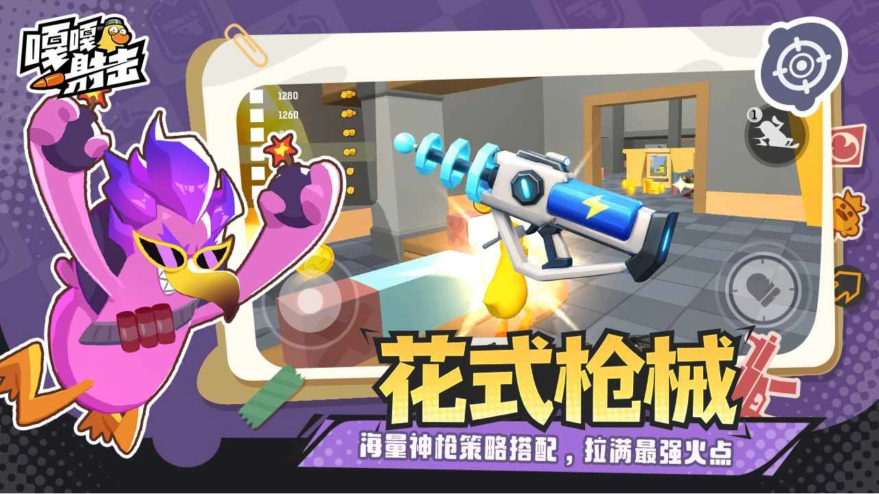 嘎嘎射击直装游戏版图3