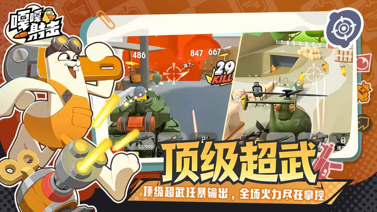 嘎嘎射击直装游戏版图4