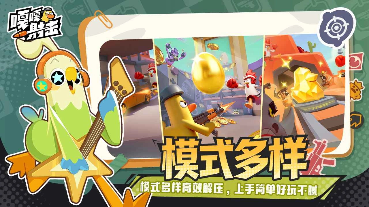 嘎嘎射击直装游戏版图5