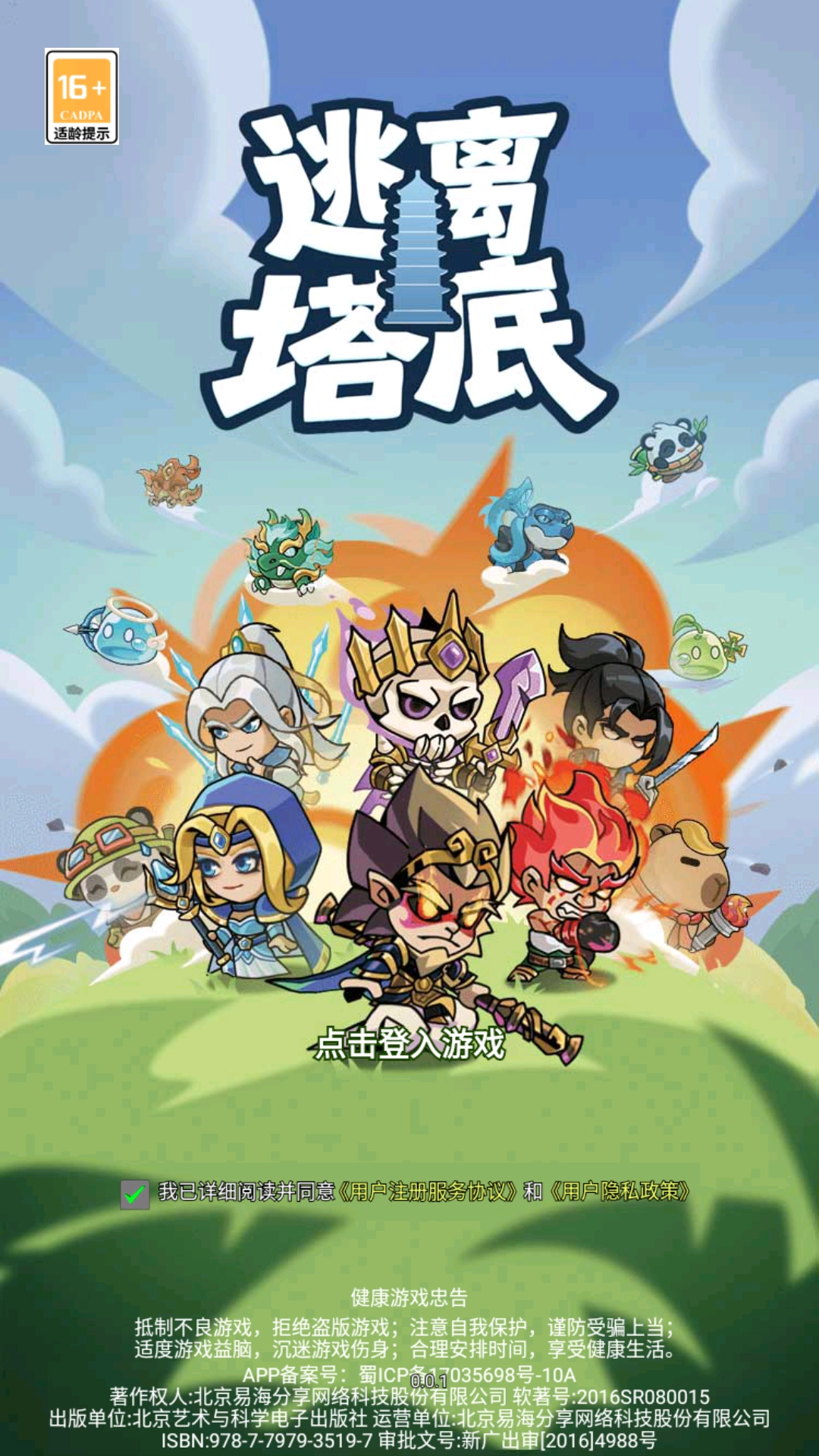 逃离塔底游戏安装包图3