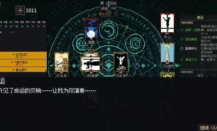 命运循环手机最新版图3
