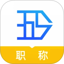 365职称官方最新版 v3.0.9