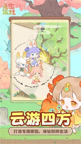 灵宝派对官方正版图2