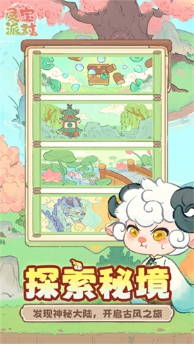 灵宝派对官方正版图3