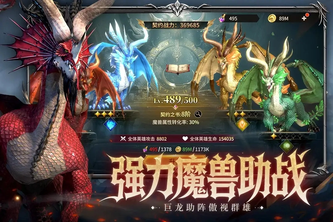 龙约安卓免费版图3