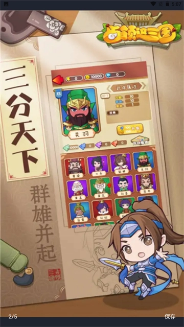 占领这三国免费原版图2