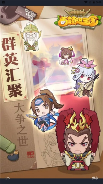 占领这三国免费原版图1