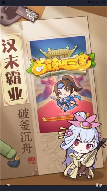 占领这三国免费原版图3