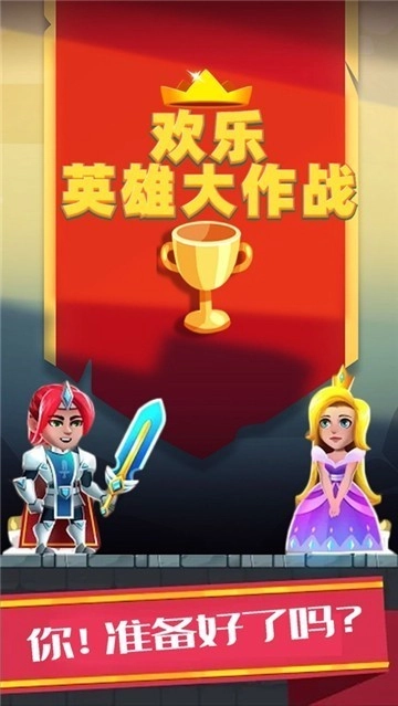 公主救援大作战游戏最新版图1