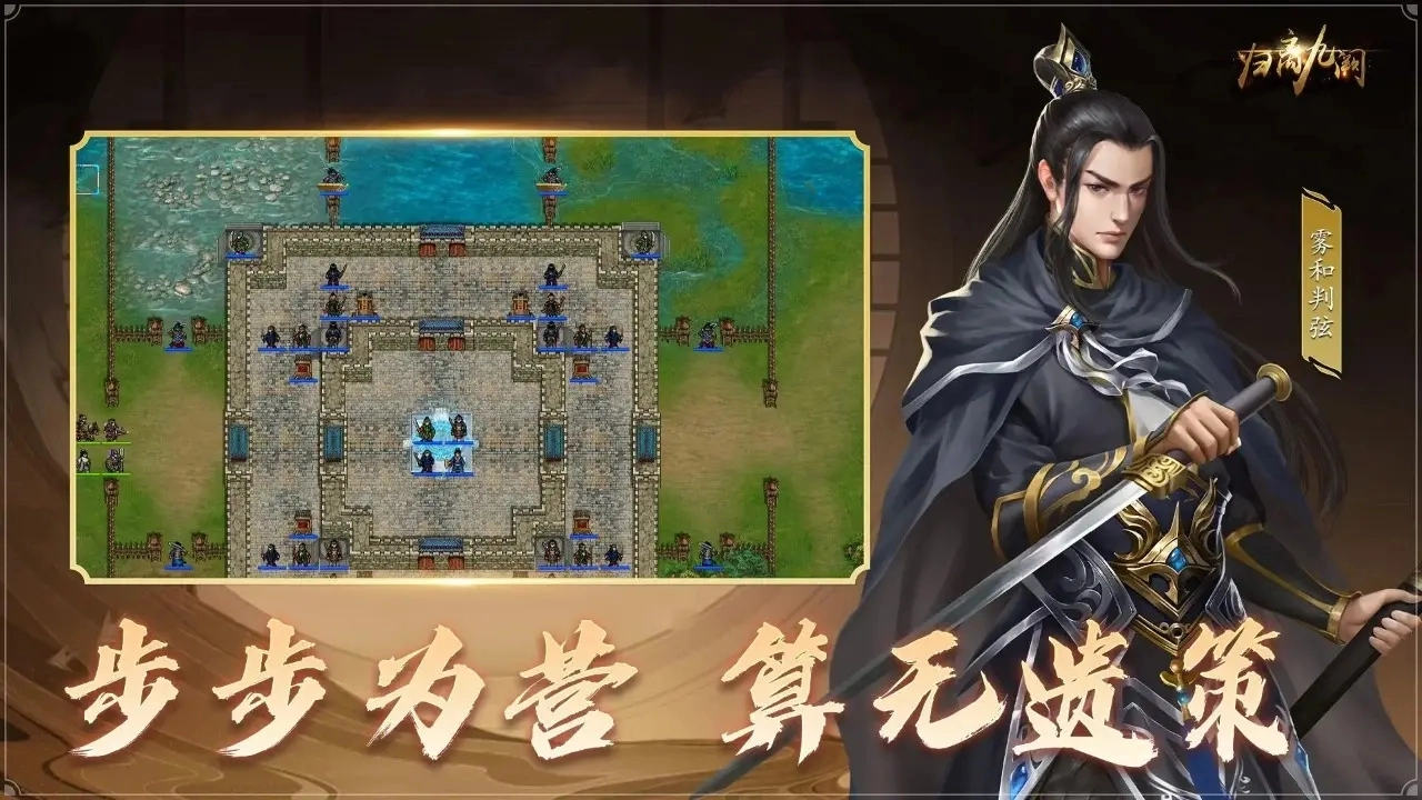 归离九阙直装版图4