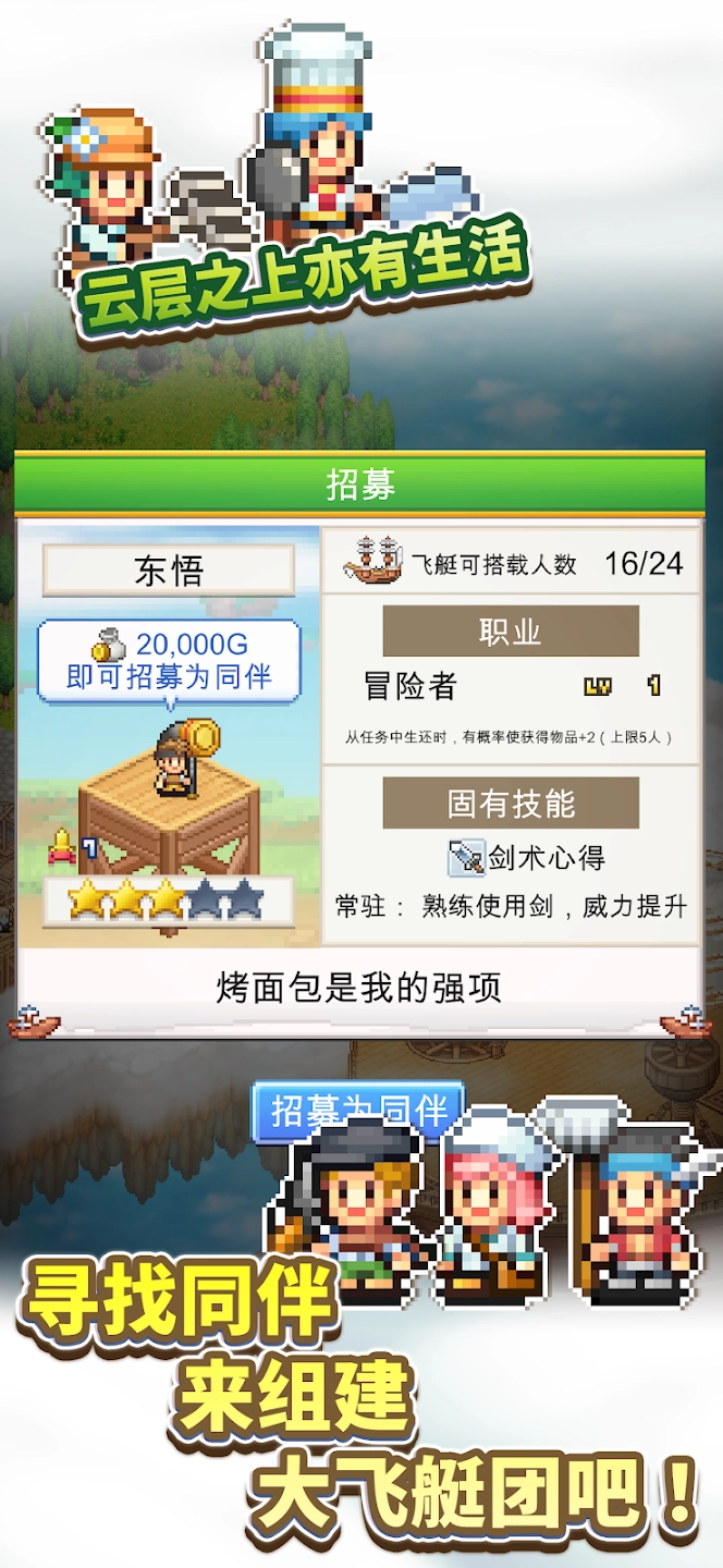 飞空艇探险物语最新免费版图4