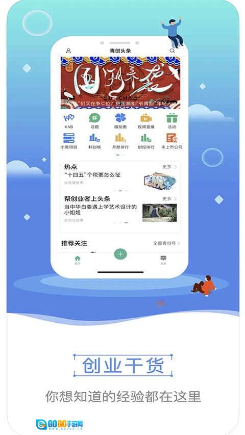 青创头条直装版图3