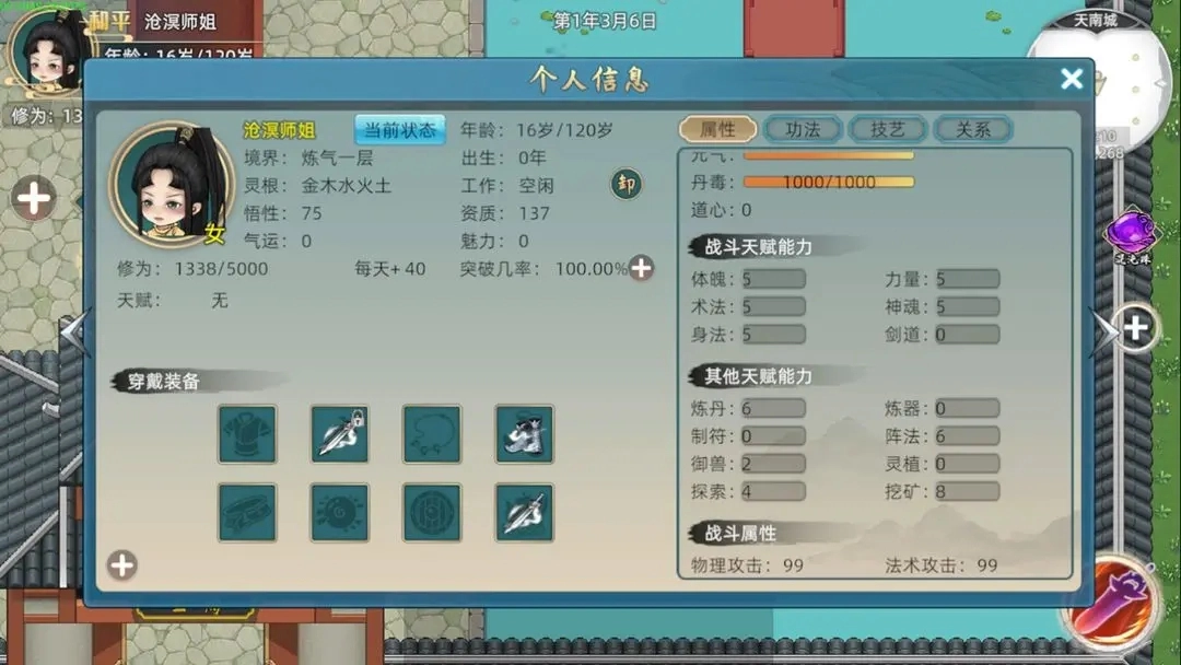 修仙家族模拟器2游戏安装包图3