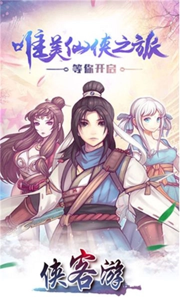 侠客轩辕传手机正版图2