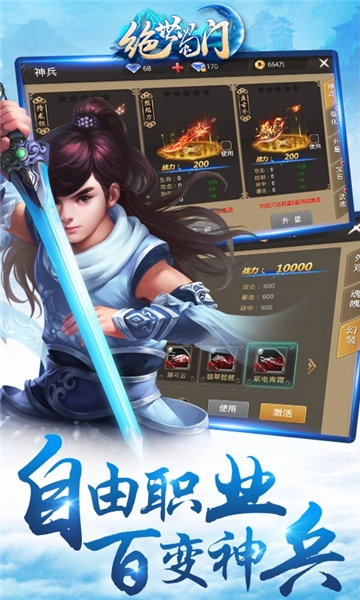 绝世蜀门官方正版图1