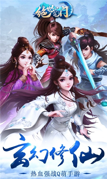 绝世蜀门官方正版图3