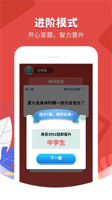 答题大英雄官方版图3