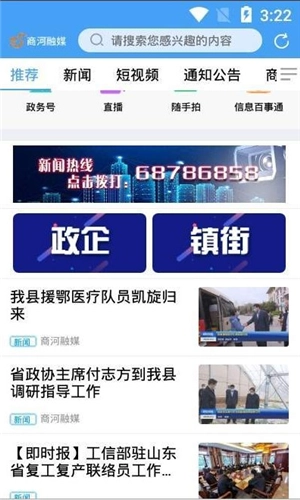 商河融媒正版图1