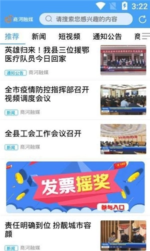 商河融媒正版图2
