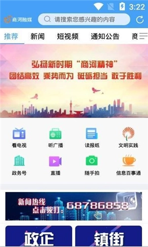 商河融媒正版图4