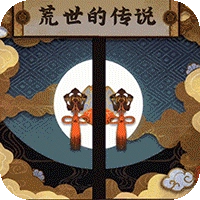 荒世的传说红包版