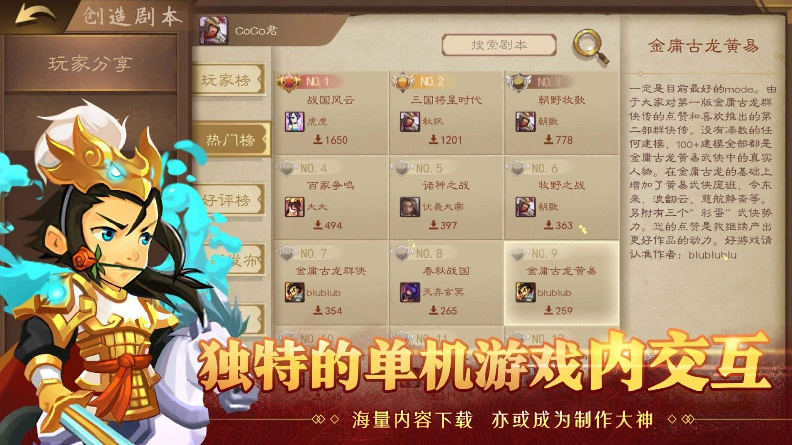 天下英杰录通用版图4