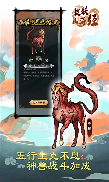捉妖山海经游戏正版图1