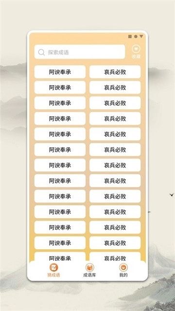 成语小英雄手机最新版图1