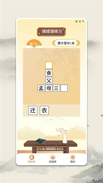 成语小英雄手机最新版图2