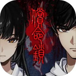 偿命锁手机正版