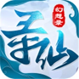 寻仙幻想录通用版