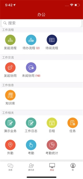 办公JC6官方版图1