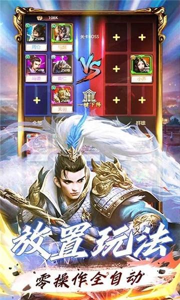 霸将三国官方正版图5
