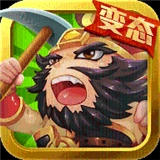 三国与挖矿手机最新版