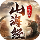 山海经幻想大陆官方最新版