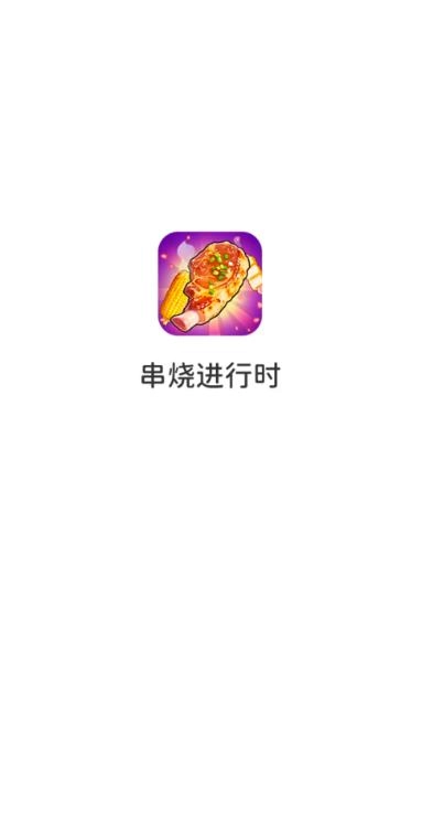 串烧进行时红包版图2