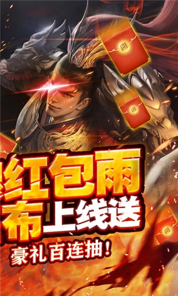 盖世强者红包版图2