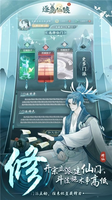 逐鹿仙旅最新版图4