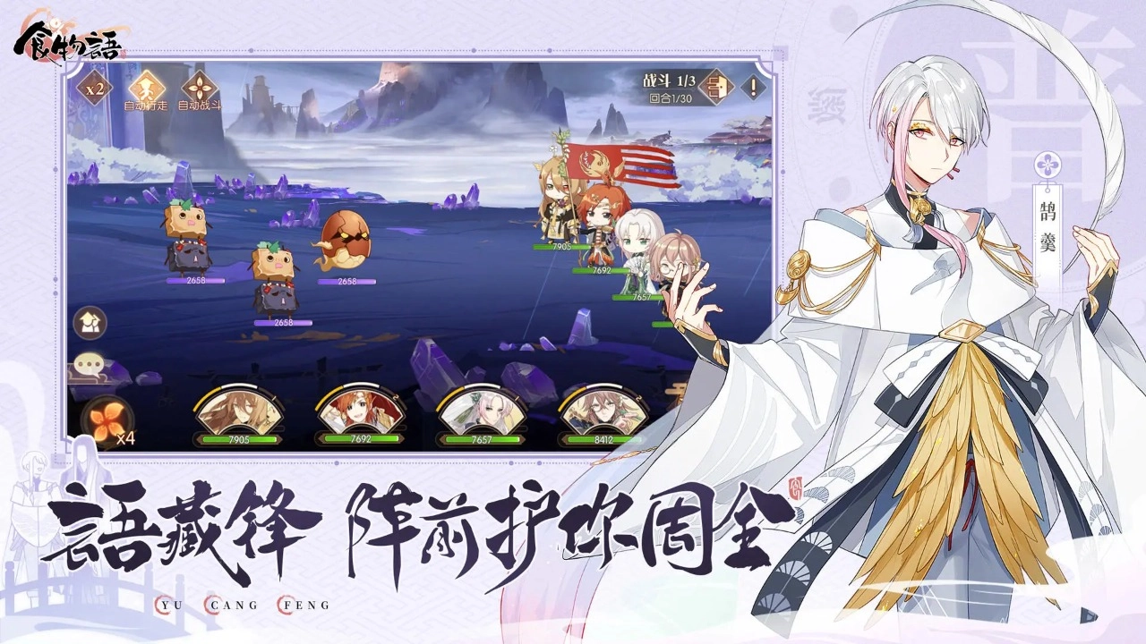食物语陪伴版图2