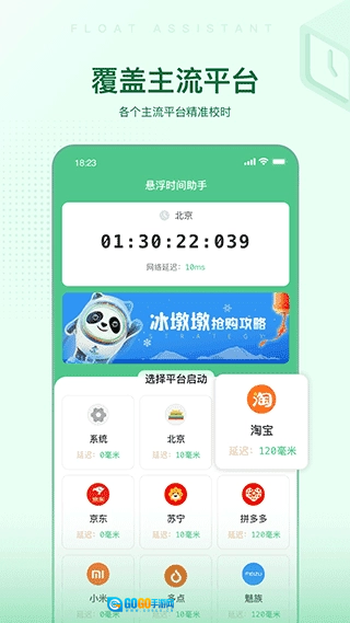 悬浮时间助手自动点击版图5