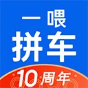 一喂拼车官方版