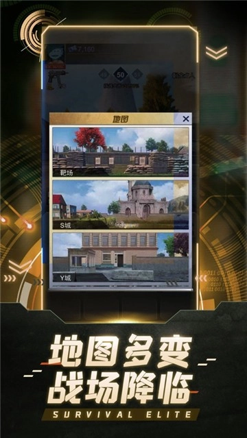 求生精英通用版图3