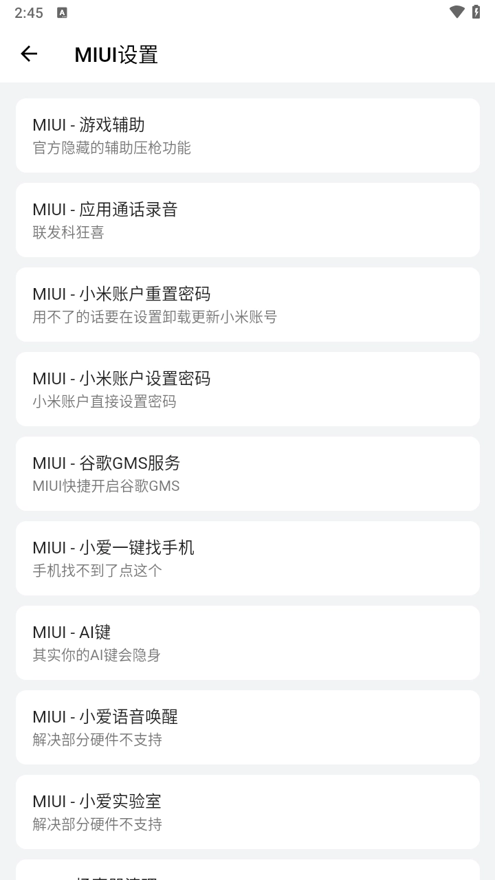 隐启设置手机版图1
