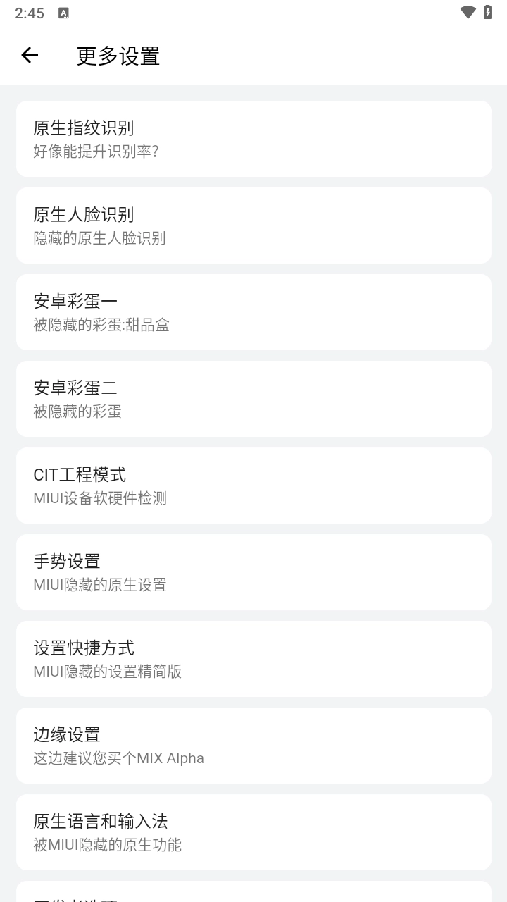 隐启设置手机版图2